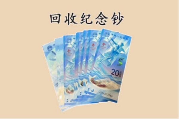 岳阳汨罗市回收纪念钞